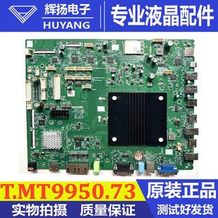 希沃液晶教学一体机广告机教育机主板T.MT9950.73电路板现货 原装