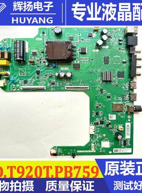 原装海尔LE43C61液晶电视机主板TPD.T920T.PB759配屏PT430CT0测好