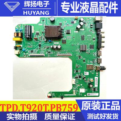 海尔电视机主板TPD.T920T.PB759