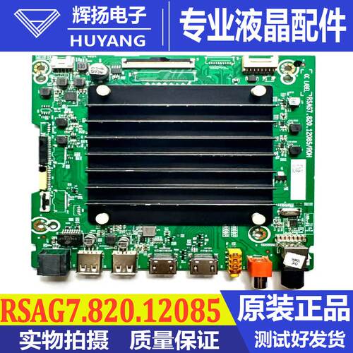 海信主板RSAG7.820.12085