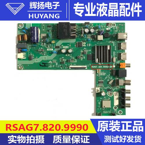 原装海信40E2F B0M1 267508主板RSAG7.820.9990屏HD400Y1F01测好