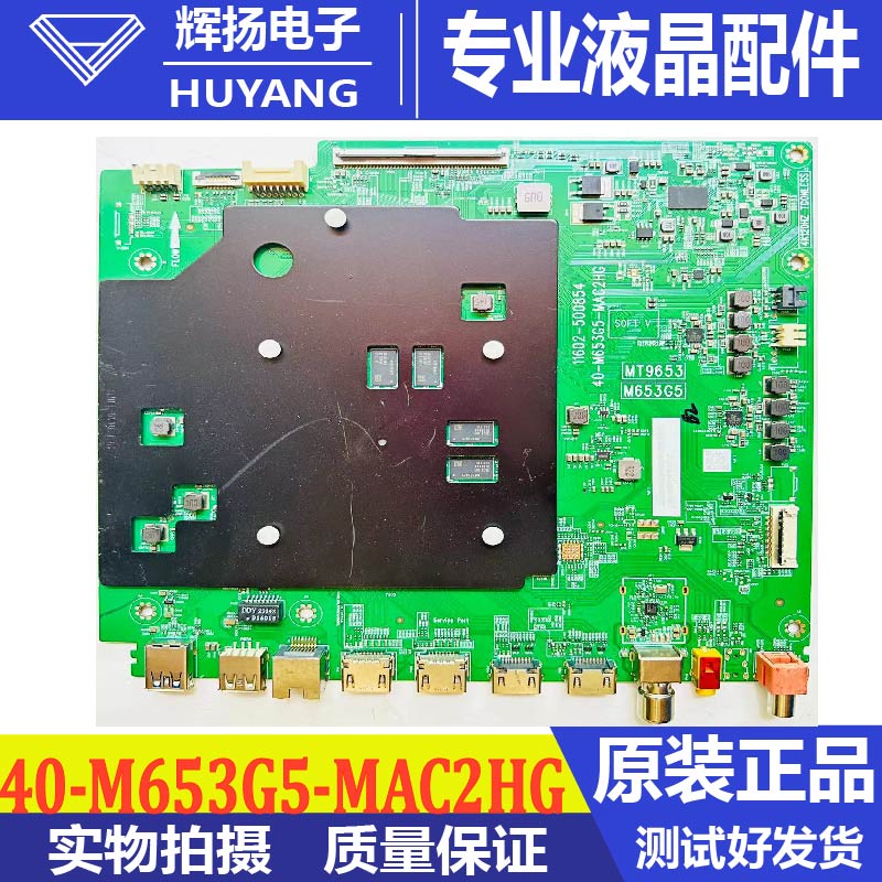 TCL电视机主板40-M653G5-MAC2HG