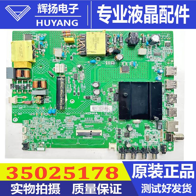 原装康佳B50U 58G3电视机主板35025178配屏72003480YT 72003480YT