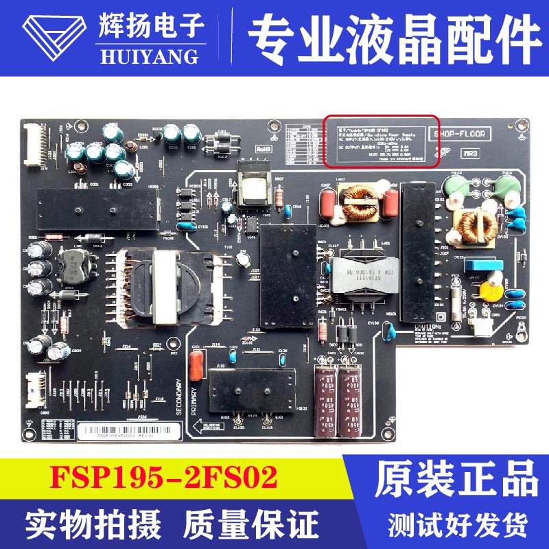 原装小米电源板FSP195-2FS02