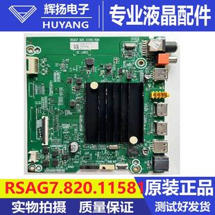 307270主板RSAG7.820.11581屏HD700Y1U41 298120 海信70E3F B0M8