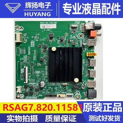 海信电视主板RSAG7.820.11581