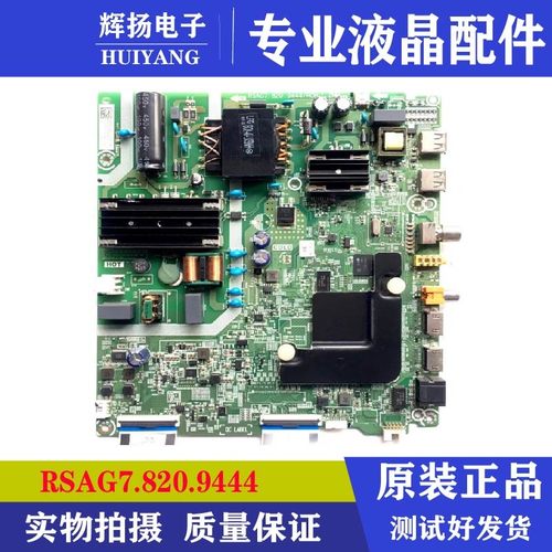 原装海信H55E3A-Y 55V1A主板RSAG7.820.9444屏HD550V1U72