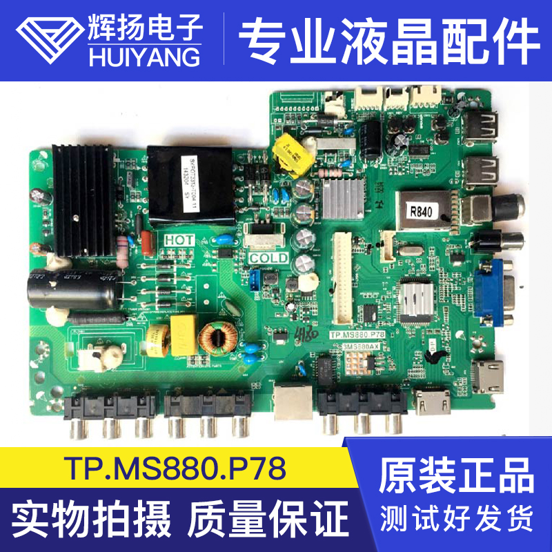 原装TCL 42E10 32E10主板TP.MS880.P78配屏LVF420CMDX LVW320CSDN-封面