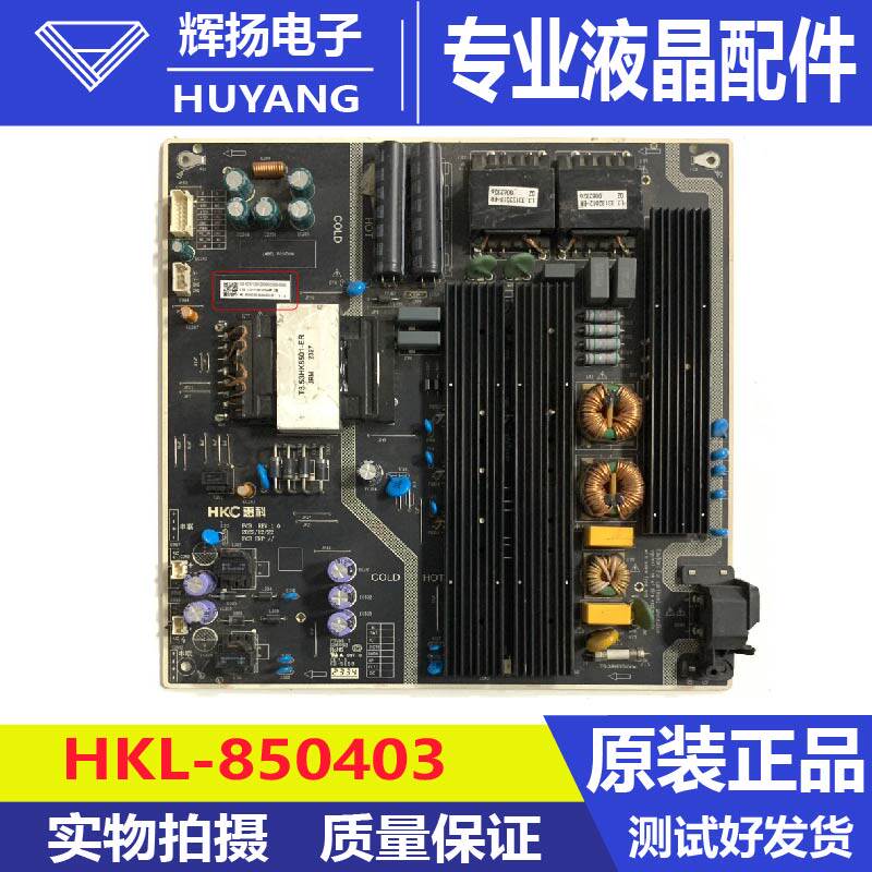 原装65S515D 65P12G电视机电源板HKL-850403/E3 HKC惠科170-215V