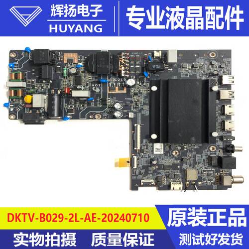 红米L43RB-AP L50RB-AP L55RB-AP主板DKTV-B029-2L-AE 20240710