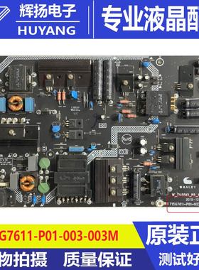 微鲸WTV55K1M /1J电源板715G7611-P01/02/03-000/003-003M /002H