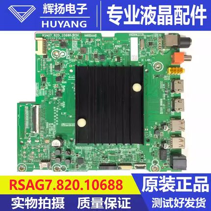 原装海信85E7G BOM6 309302 BOM3 286626主板RSAG7.820.10688测好