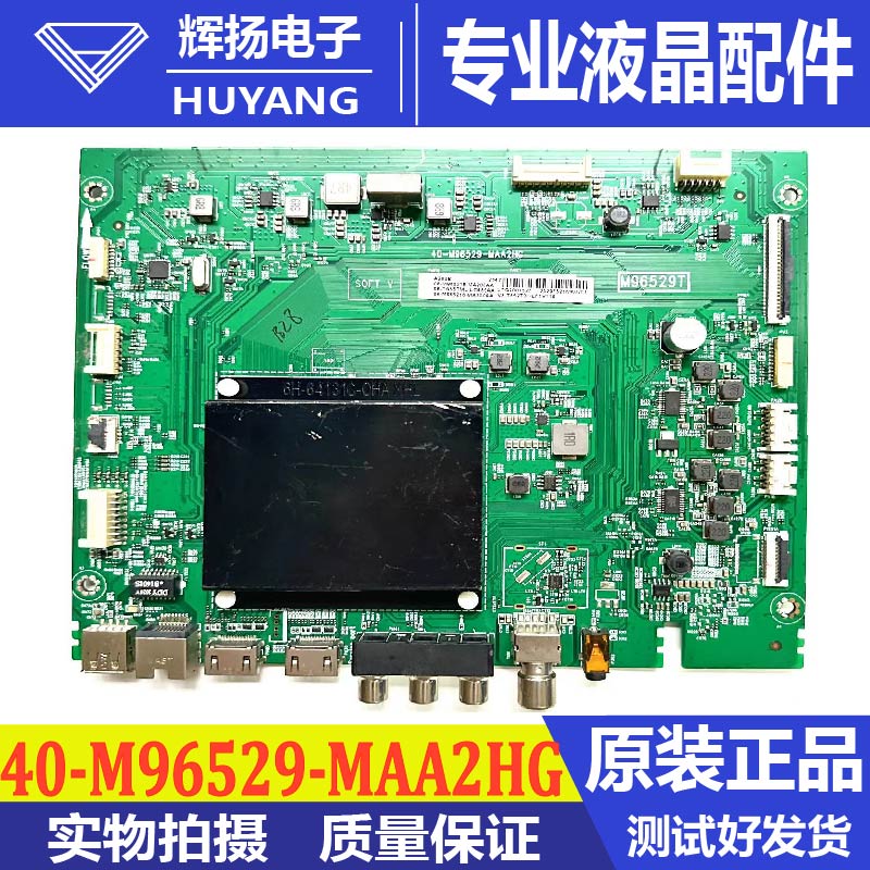 TCL主板40-M96529-MAA2HG
