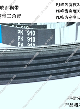橡胶三角带汽车带皮带多楔带6PK850/6PK840/3PK850/4PK850/5PK875
