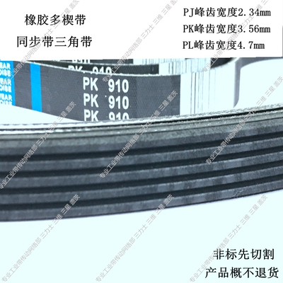 橡胶三角带汽车皮带多楔带20PK750/5PK750/6PK935/12PK720/5PK680