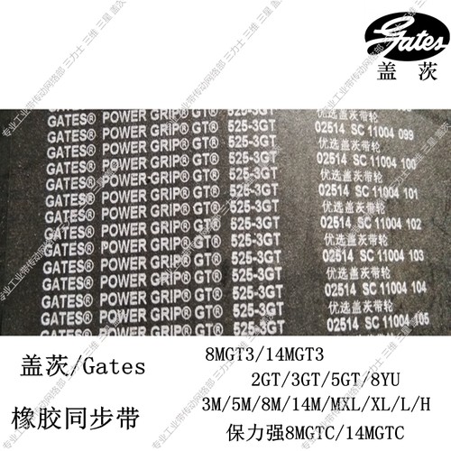 盖茨橡胶工业带同步带三角带齿带