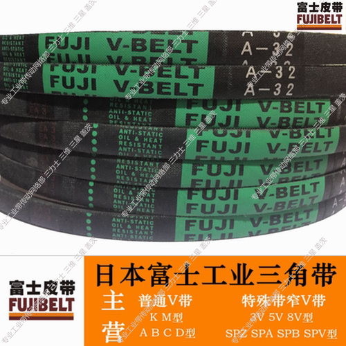 日本富士工业皮带三角带传动带V带A59/A60/A61/A62/A63/A64/A65