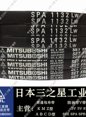 日本三星三角带窄V带 SPA2282 SPA2300 SPA2307 SPA2330 SPA2332