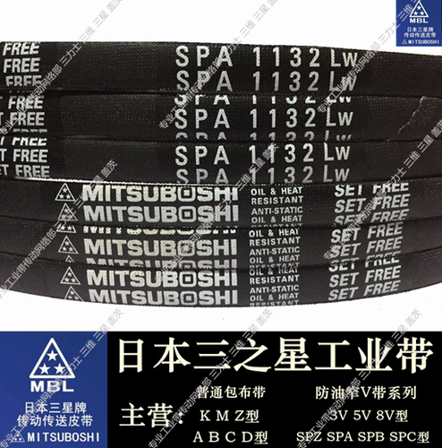 日本三星皮带三角带特殊窄V带SPA1307 SPA1320 SPA1332 SPA1357