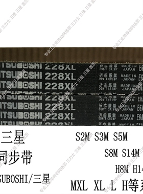 三星MITSUBOSHI梯形齿同步带276XL/280XL/282XL/290XL/300XL310XL