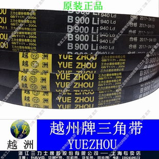 越洲皮带三角带窄V带B1905 B1930 B1956 B1981 B2007 B2032 B2057