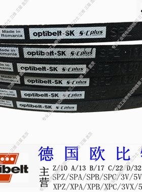 德国optibelt/欧比特皮带三角带SPZ2000/SPZ2800/SPZ2840/SPZ3000
