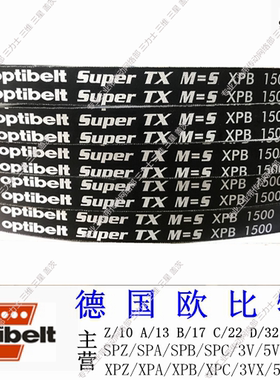 德国欧比特三角带Super TX M=S切边齿 皮带窄V带XPB2360/XPB2400