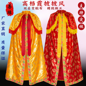 高档佛像观音菩萨披风斗篷仙家泰山奶奶娘娘玉帝关公财神爷霞披袍