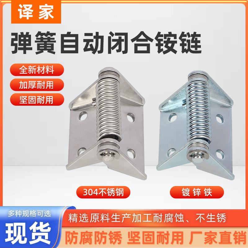 304不锈钢自动闭合弹簧合页
