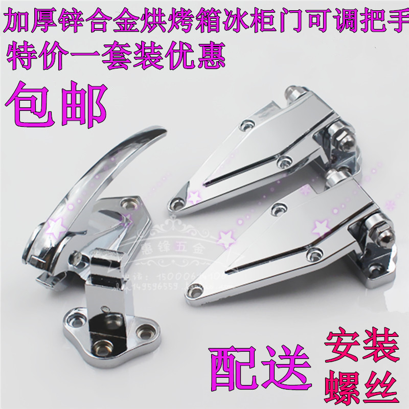 冰柜门锁烤箱把手