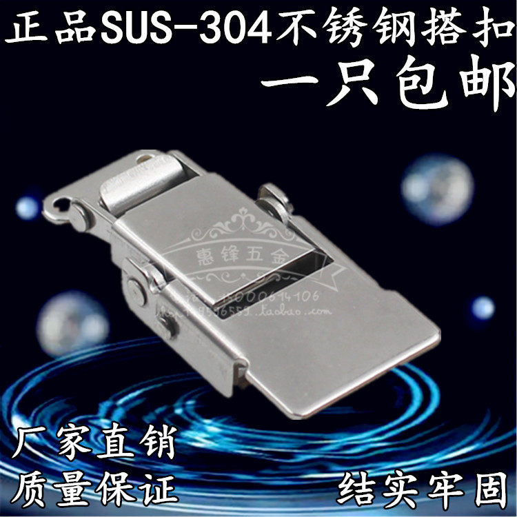 加厚乔顿304不锈钢搭扣 工具箱包锁扣 箱扣 工业弹簧搭扣 5807A