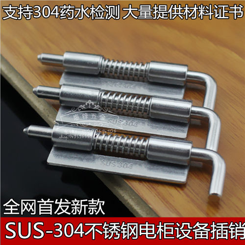 配电箱弹簧铰链电柜箱弹簧合页铰链加厚304不锈钢CL225柜门插销