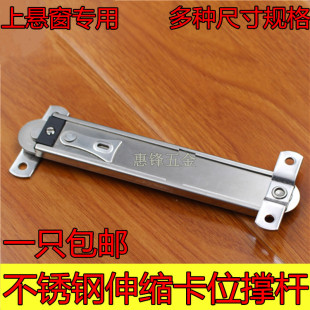 定位器伸缩臂 不锈钢和铝合金上悬窗伸缩撑杆挡防风撑限位器撑杆