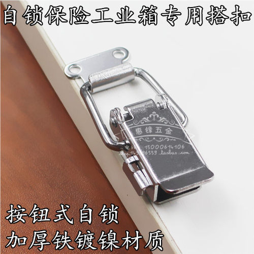 自带锁卡扣箱包搭扣按钮式自锁保险卡扣五金工业工具木箱航空箱锁 - 封面