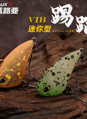 溪流马口VIB路亚饵2.6克