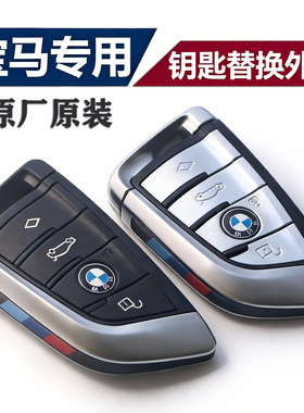 适用于原厂原装宝马车钥匙壳12357系X2X5X6GTi5ix3X4改装替换外壳