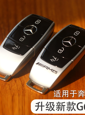 奔驰ACES级GLC E S G63老款改装升级新款迈巴赫AMG遥控车钥匙外壳
