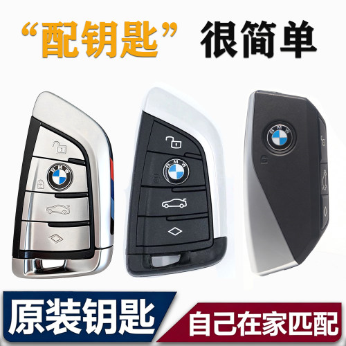 配制宝马原厂车钥匙X3X5I3I5系2系4系M增配原装刀锋遥控钥匙维修