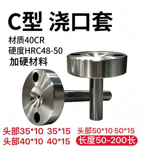 模具浇口套 C型唧咀 加硬即咀灌嘴c型带孔模具浇口套40/50150-200