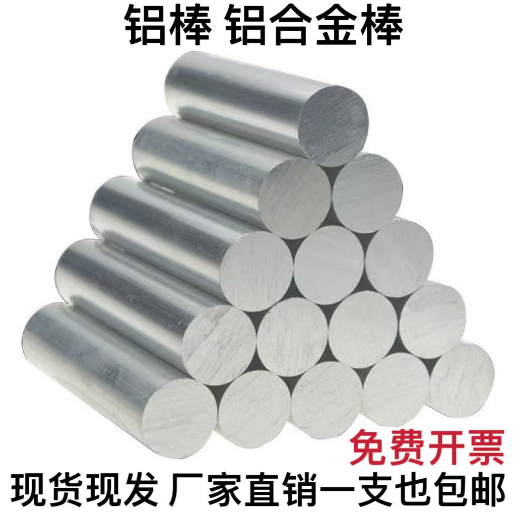 铝棒 实心铝合金圆棒模具铝棒水路堵孔铝圆棒直径6/8/10/12/14-25