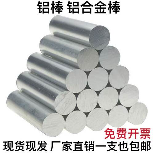 铝棒 实心铝合金圆棒模具铝棒水路堵孔铝圆棒直径6/8/10/12/14-25