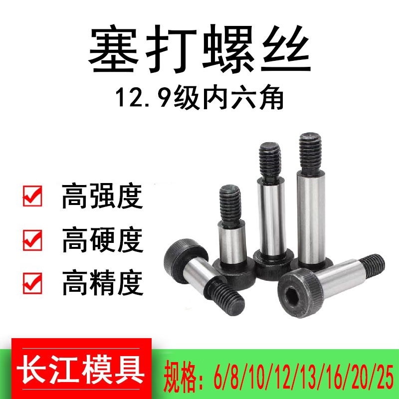 内六角塞打螺丝12.9级等高螺丝拉杆轴肩螺栓M8M10M12M13M16M20M25