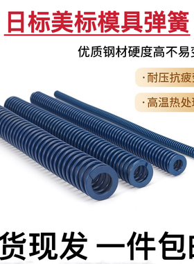 美标弹簧英制300长模具弹簧蓝色黄色矩形弹簧D6-701寸 3/4  1-2寸