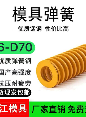 模具弹簧压簧黄色TF弹簧日标65MN弹黄极轻型弹簧扁线压缩矩形弹簧