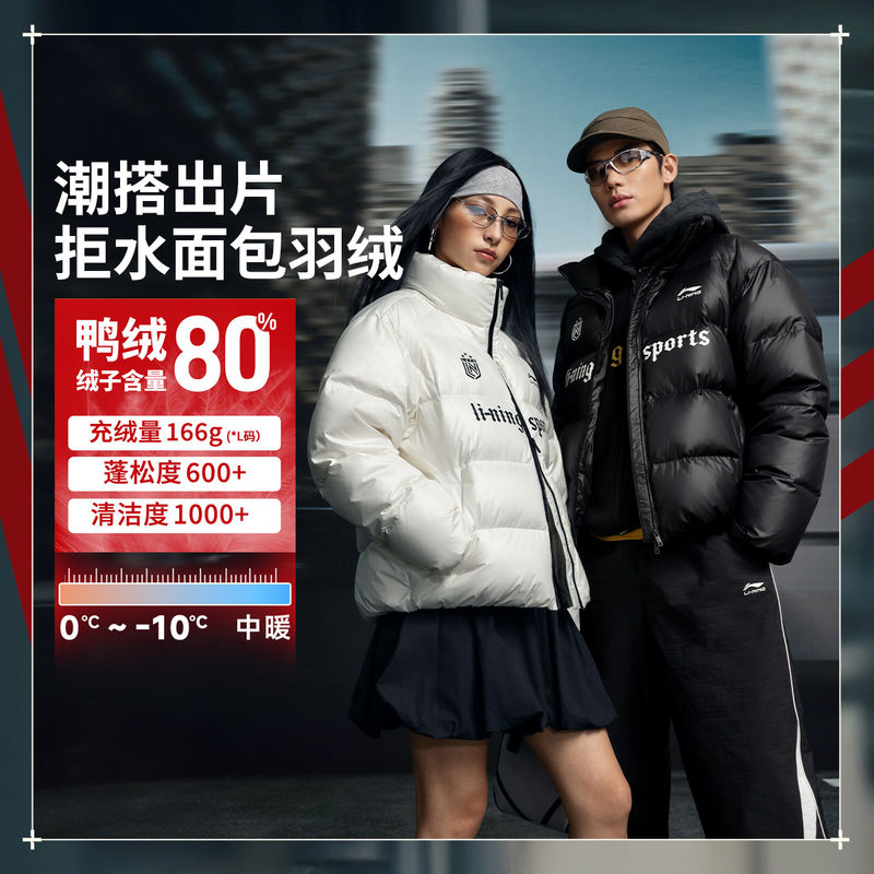 李宁火锅羽绒男女同款防泼水抗静电宽松鸭绒短羽绒服丨AYMV439-2