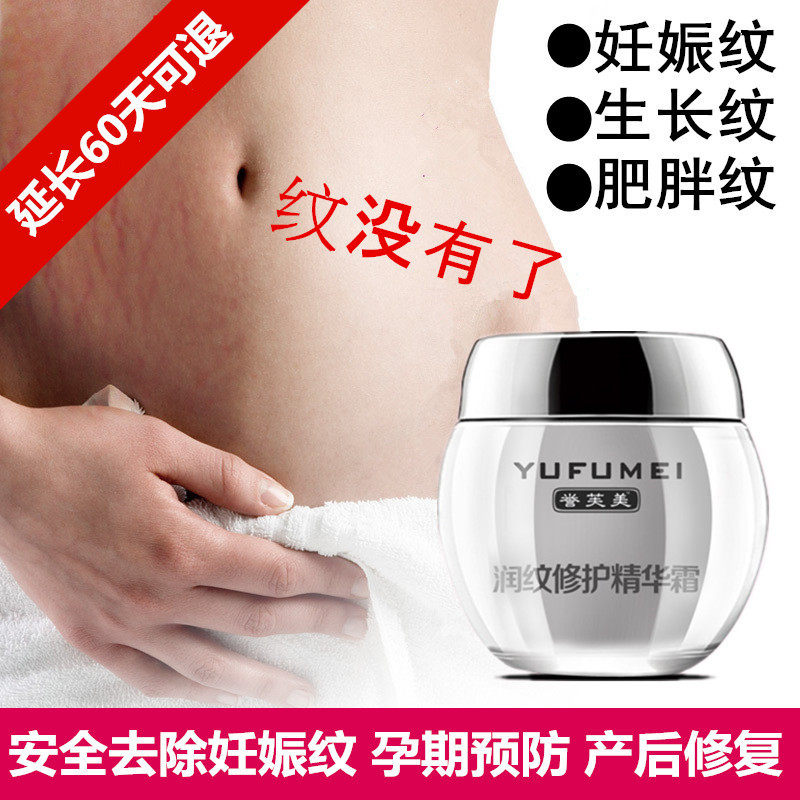 [草本中医堂妊娠纹护理]去除妊娠修复消除孕妇专用产后预防修复月销量11件仅售85元