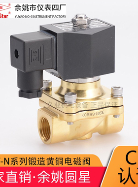 余姚仪表四厂圆星 电磁阀 2W-15N 20 25 32 40 50 IP65线圈CE认证