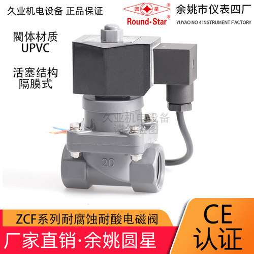 防腐电磁阀圆星余姚仪表四厂