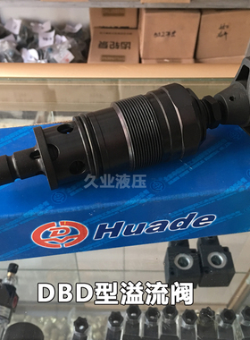 北京溢流阀 DBDH10K10B DBDS10K10B DBDH10P10B DBDS10P10B/315/2