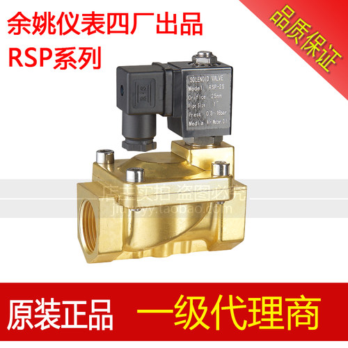 原装正品余姚仪表四厂电磁阀